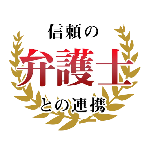 弁護士との連携無料|石川県金沢市・富山県で浮気調査に強い探偵をお探しなら|アイズ探偵